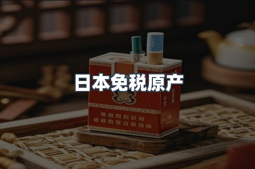 出口香烟